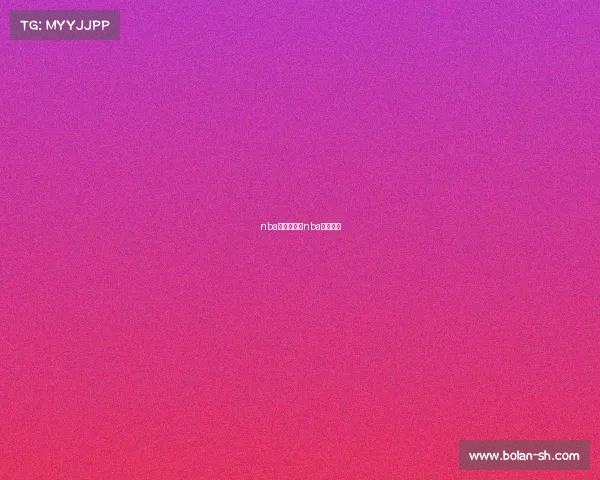 nba赛事快讯、nba赛事速看